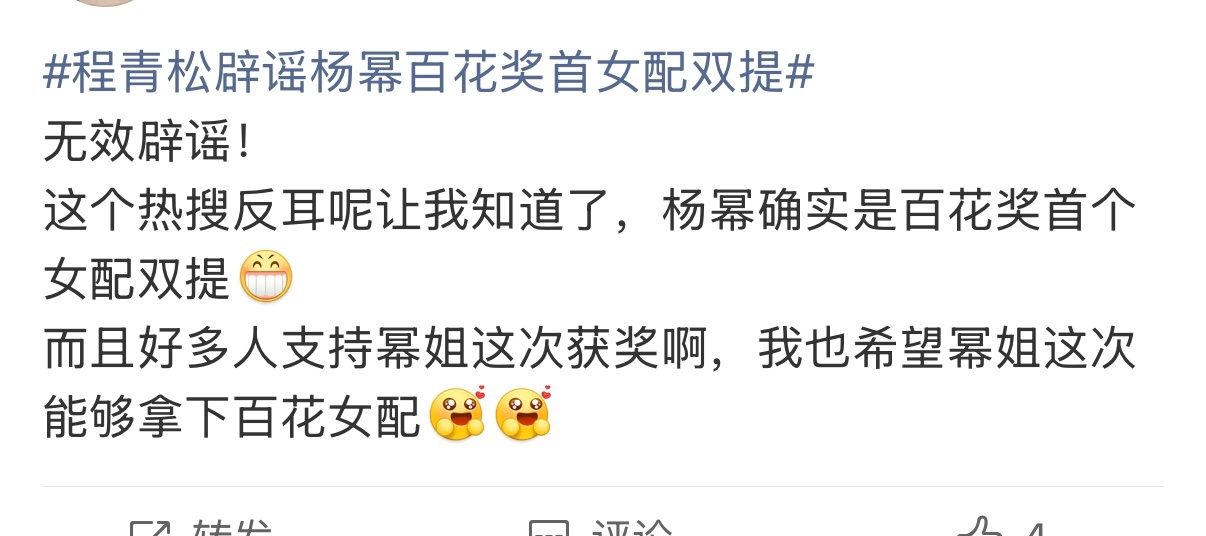 程青松辟谣杨幂百花奖首女配双提网友说得对啊！这个辟谣热搜辟谣的好无效反而让更多人