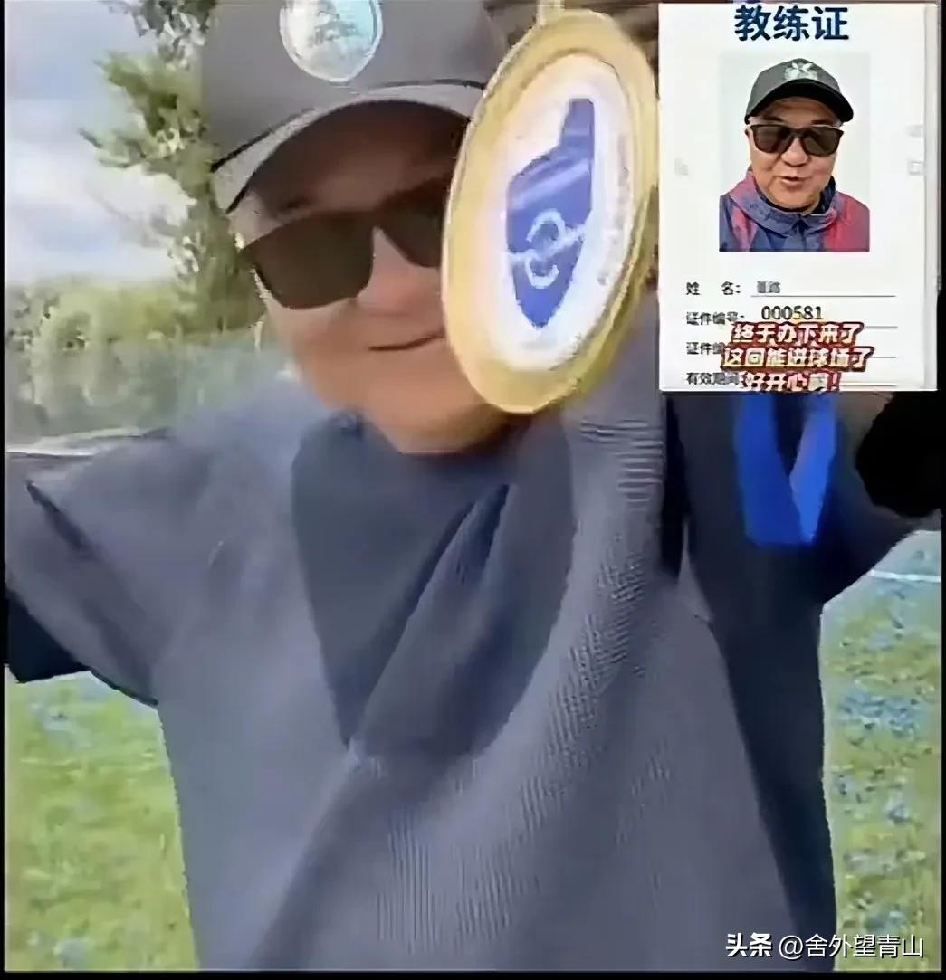 “还有谁？我就问？还有谁”
董路：谁还敢说我没有教练证？
6月8日，意大利官方给