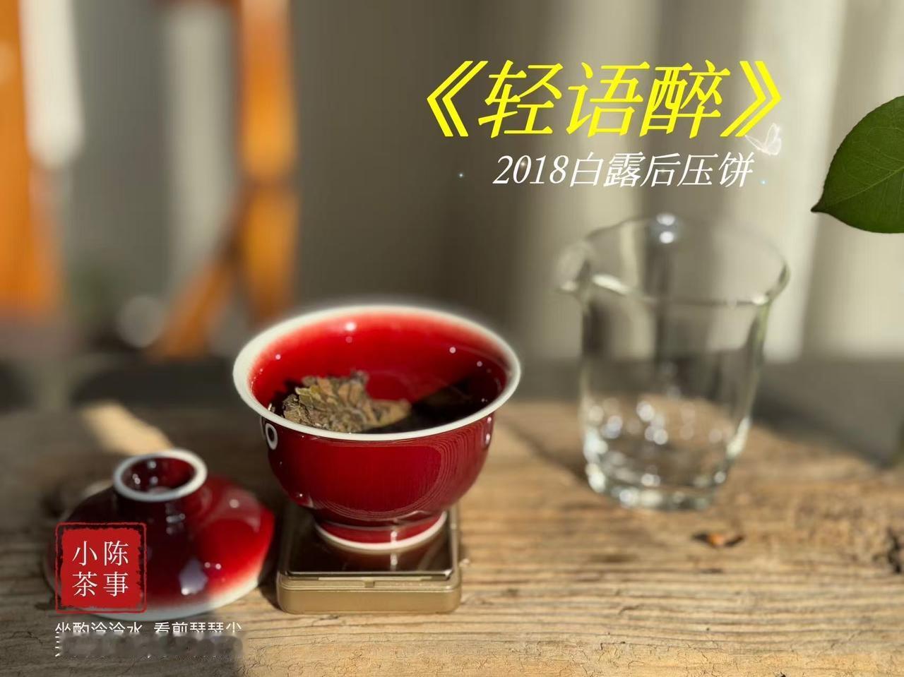 醒茶，真的能让茶味升级吗？
对大多数茶叶来说，醒茶都不会让茶味升级。
不仅不能升