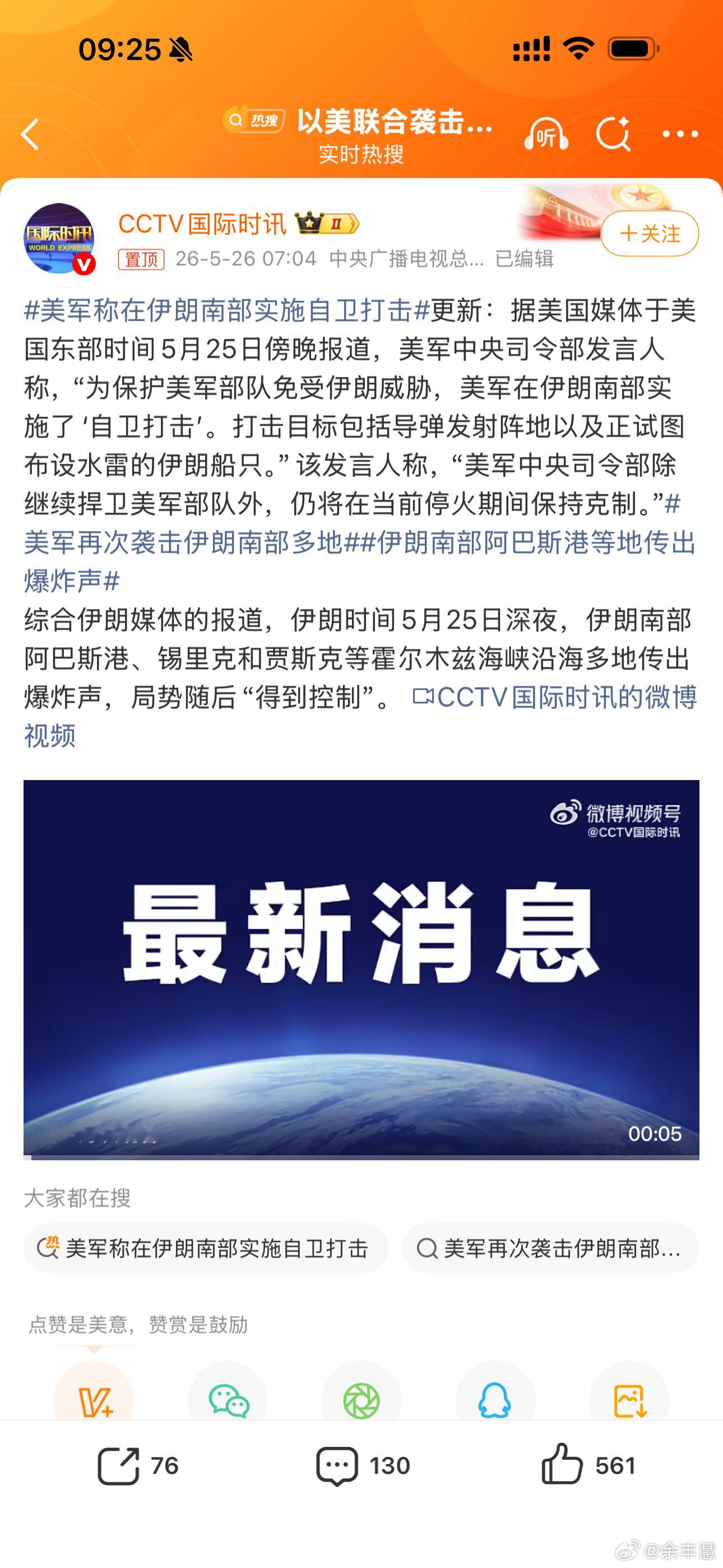 美军称在伊朗南部实施自卫打击💥美军空袭伊朗！这次“自卫”打到人家门口，到底谁有