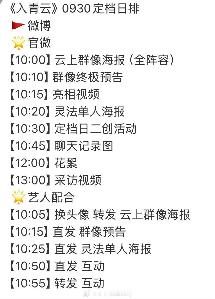 入青云定档1008侯明昊、卢昱晓《入青云》定档10月8日[流鼻血] ​​​