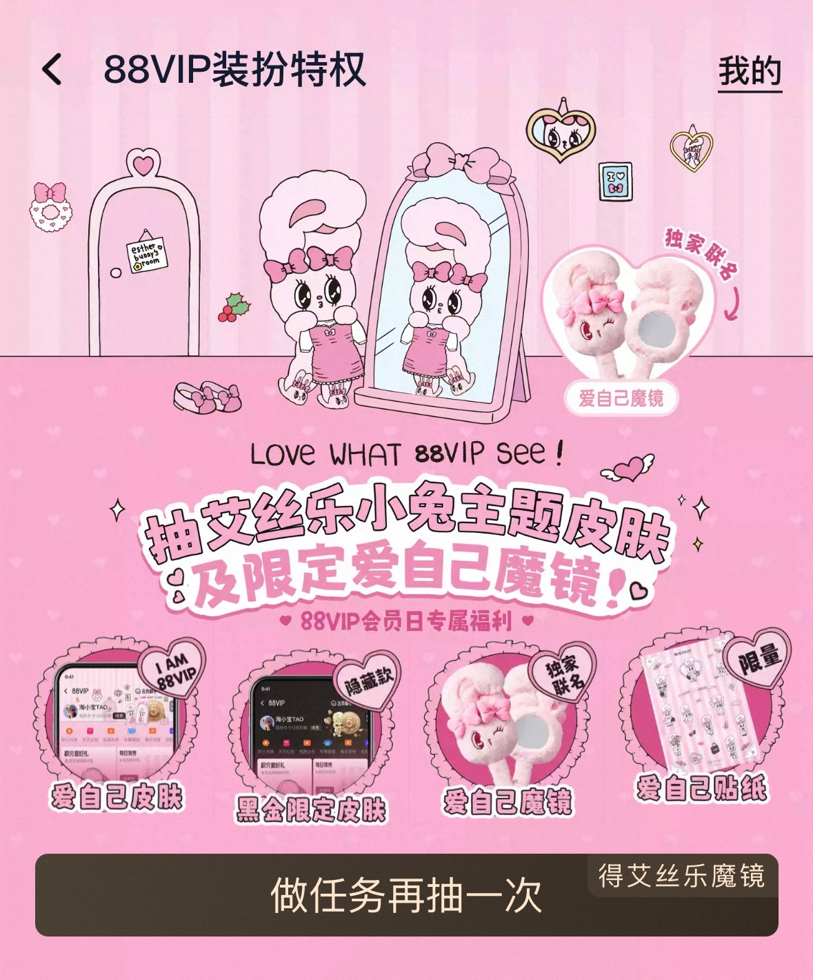 鱼丝有88vip的可以去抽这个Esther Bunny欣欣同款皮肤～🆓的！没有