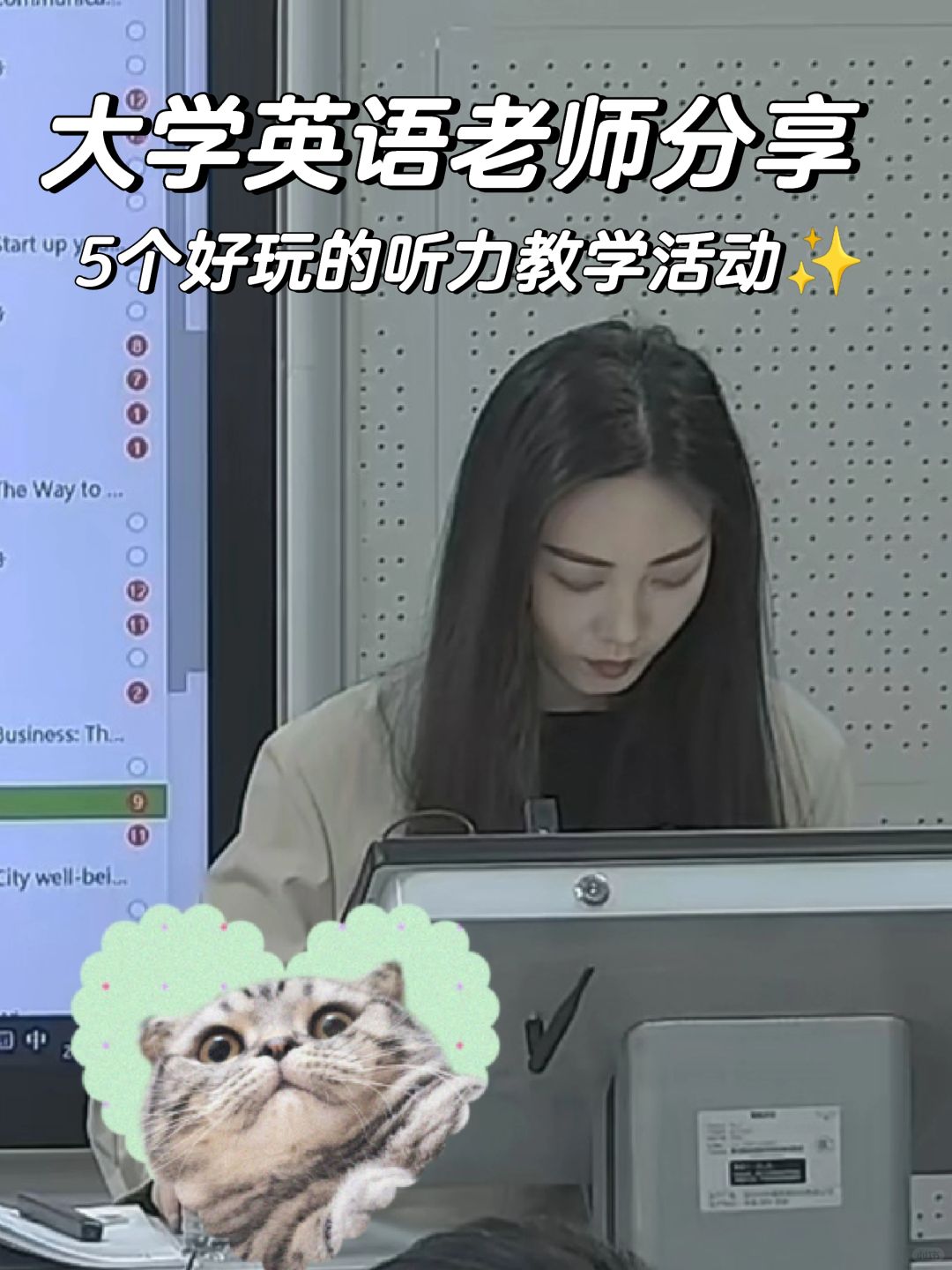 大学老师分享|原来英语听力课这么好玩😱