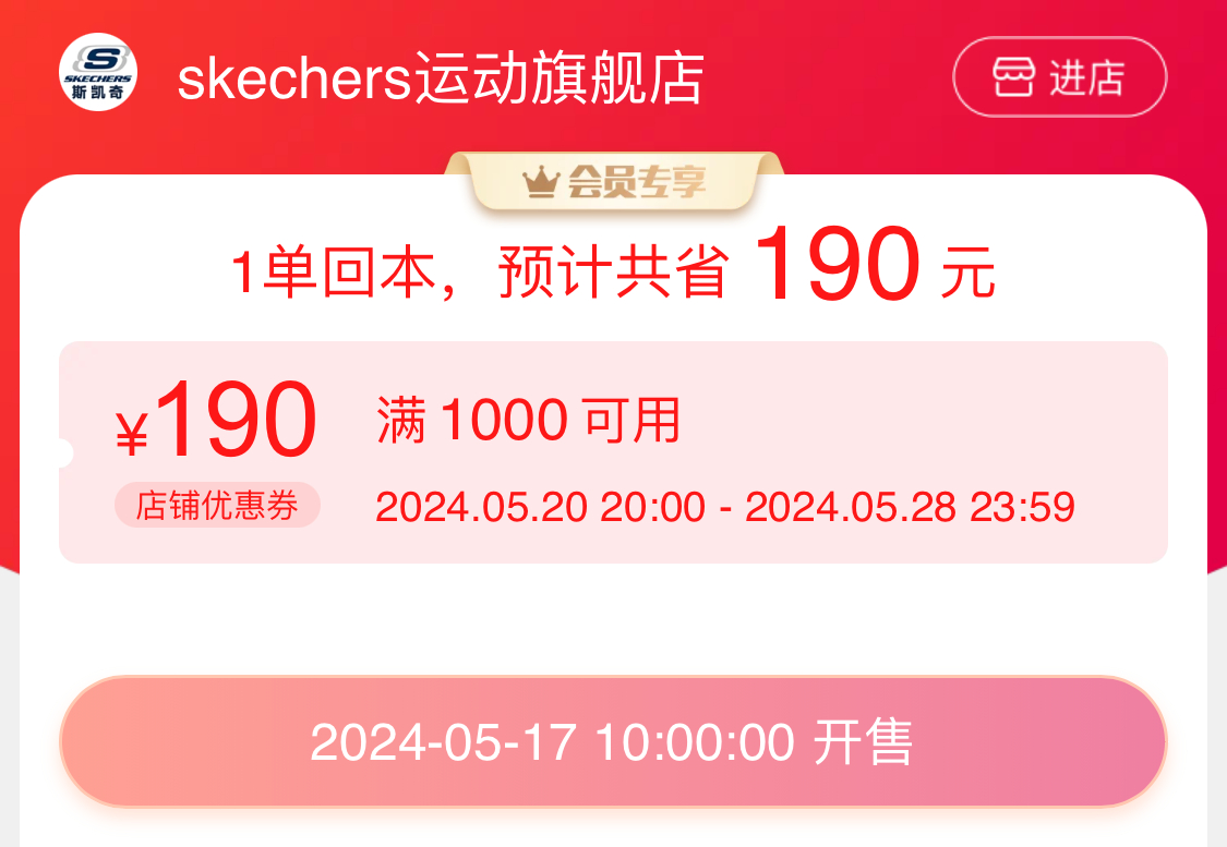 618斯凯奇的大额券，大家记得10点去抢 ​​​