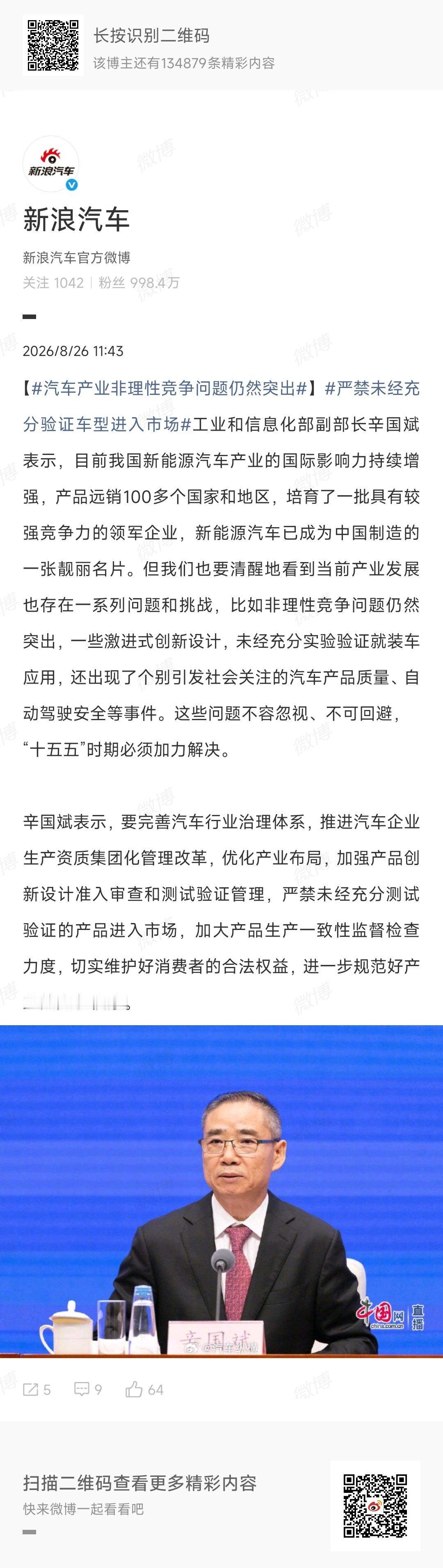 汽车产业非理性竞争问题仍然突出 为什么会出现非理性竞争问题呢？说白了就是抢时间、