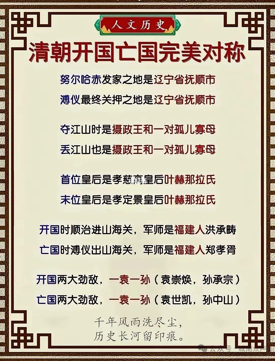 🔮 清朝历史上的惊人巧合！
