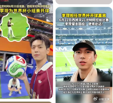 李现世界杯开球，粉丝熬夜苦等，却迎来失望，根本没有镜头！是谁知责任？ 国内只有转