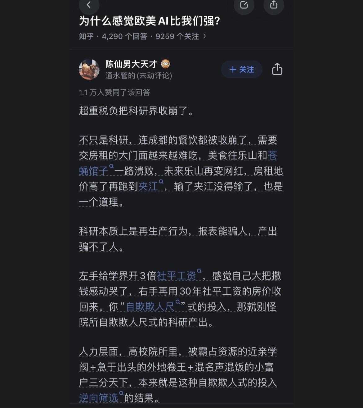 为什么欧美的ai这么强，国内的ai还是差距很大？