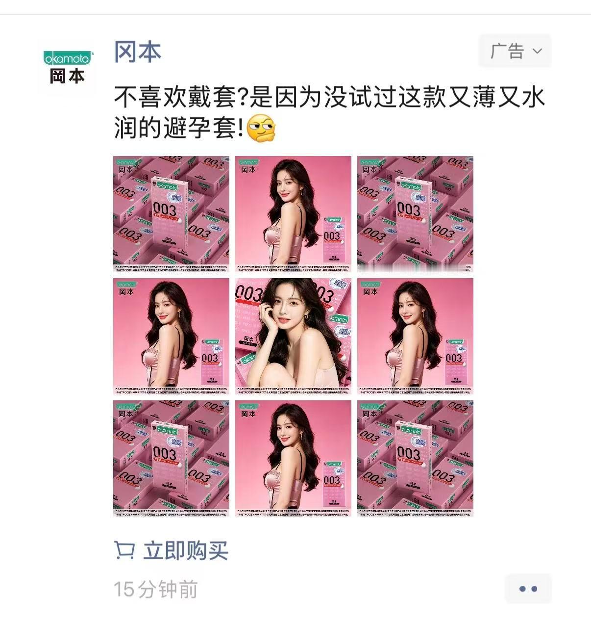 冈本这广告…感觉融了baby的脸。 