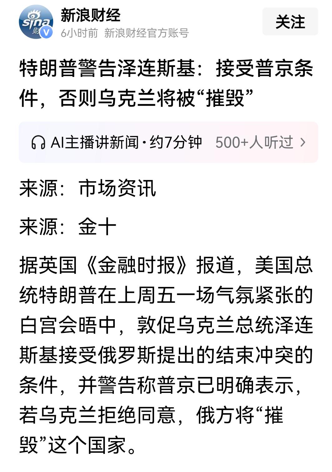 俄美达成了某种一致？特朗普成了普京的传话人，乌克兰成了大国之争的牺牲品！
   