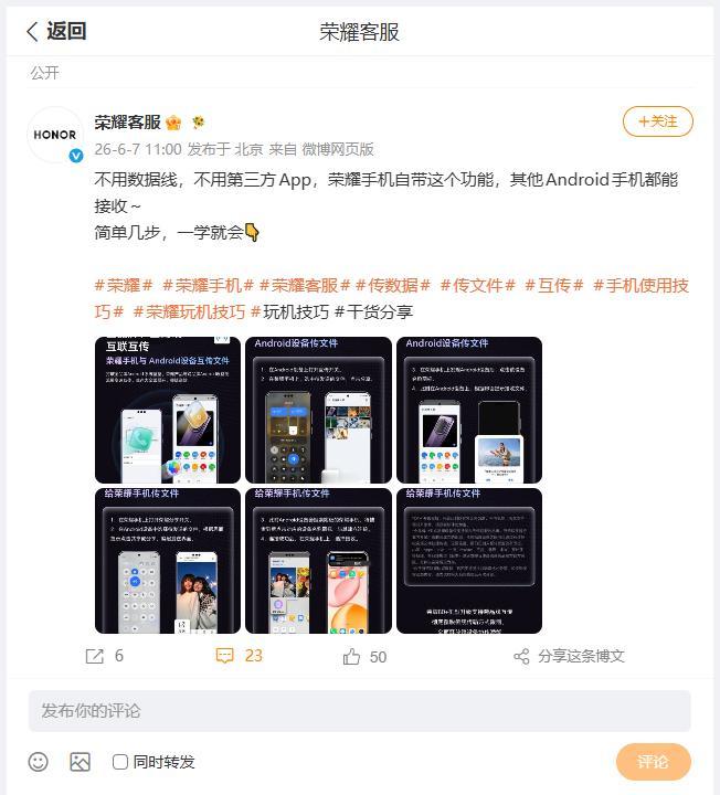 刚刚看到荣耀客服分享了一则图文，主要介绍荣耀手机可以和加入互传联盟的安卓设备，实