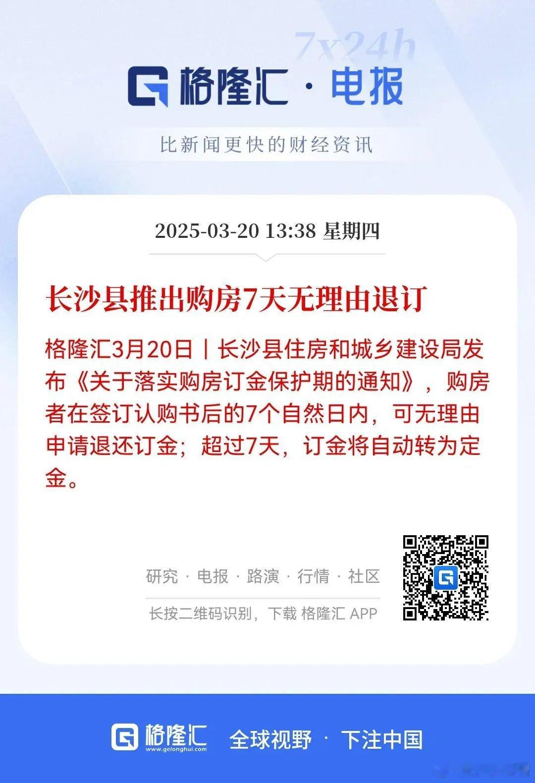 购房7天无理由退订大家都知道，网购可以7天无理由退订，现在购房也可以7天无理由退