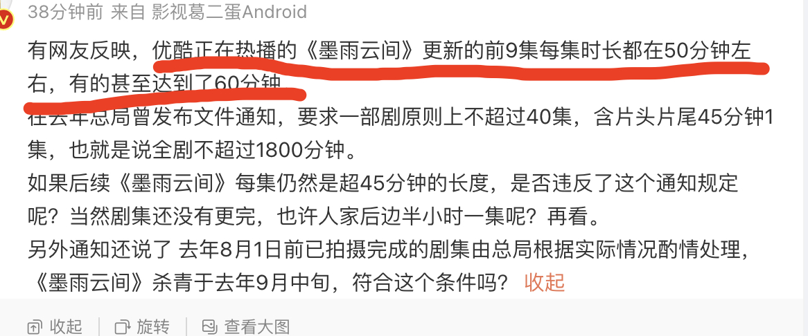 《墨雨云间》部分剧集超过45分钟，甚至达到60分钟，看来墨雨云间真的火了[吃瓜]