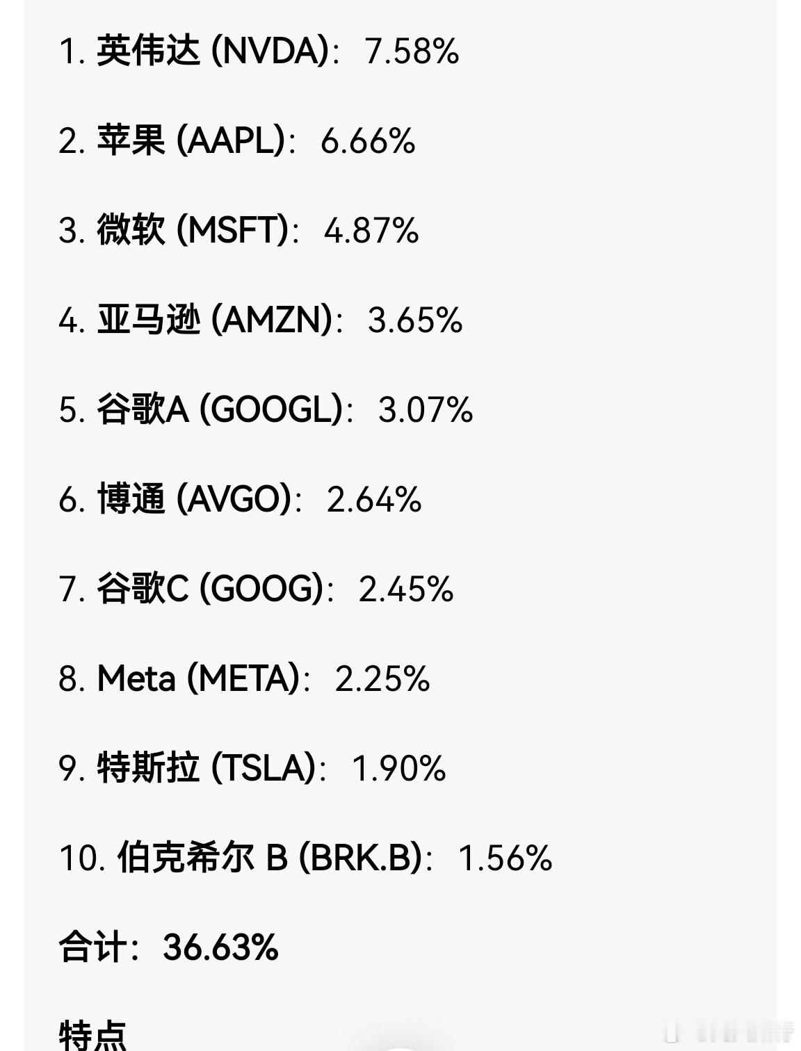 标普纳指均涨超1%标普是美股三大指数最不被巨头公司绑架的指数，尽管这样，前排十大