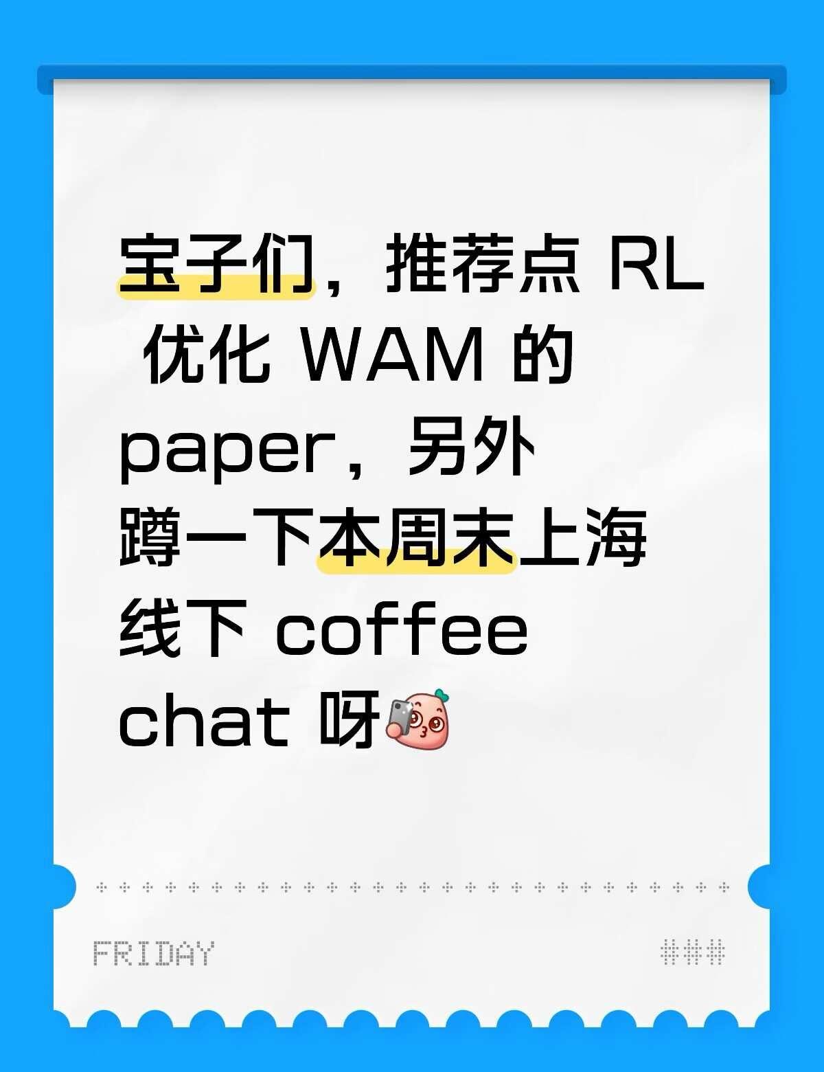 如题
机器人学习 coffeechat上海 wam rl