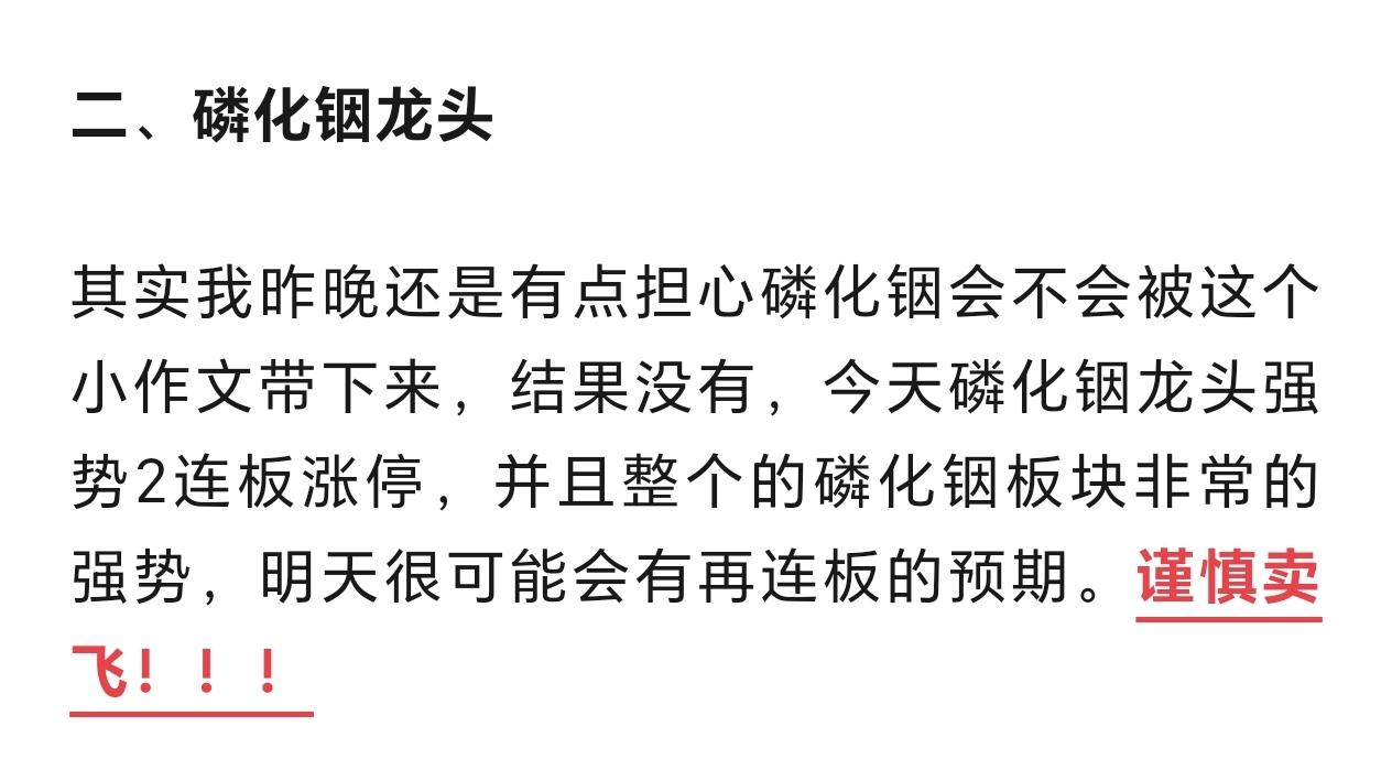 磷化铟龙头没人卖飞吧。