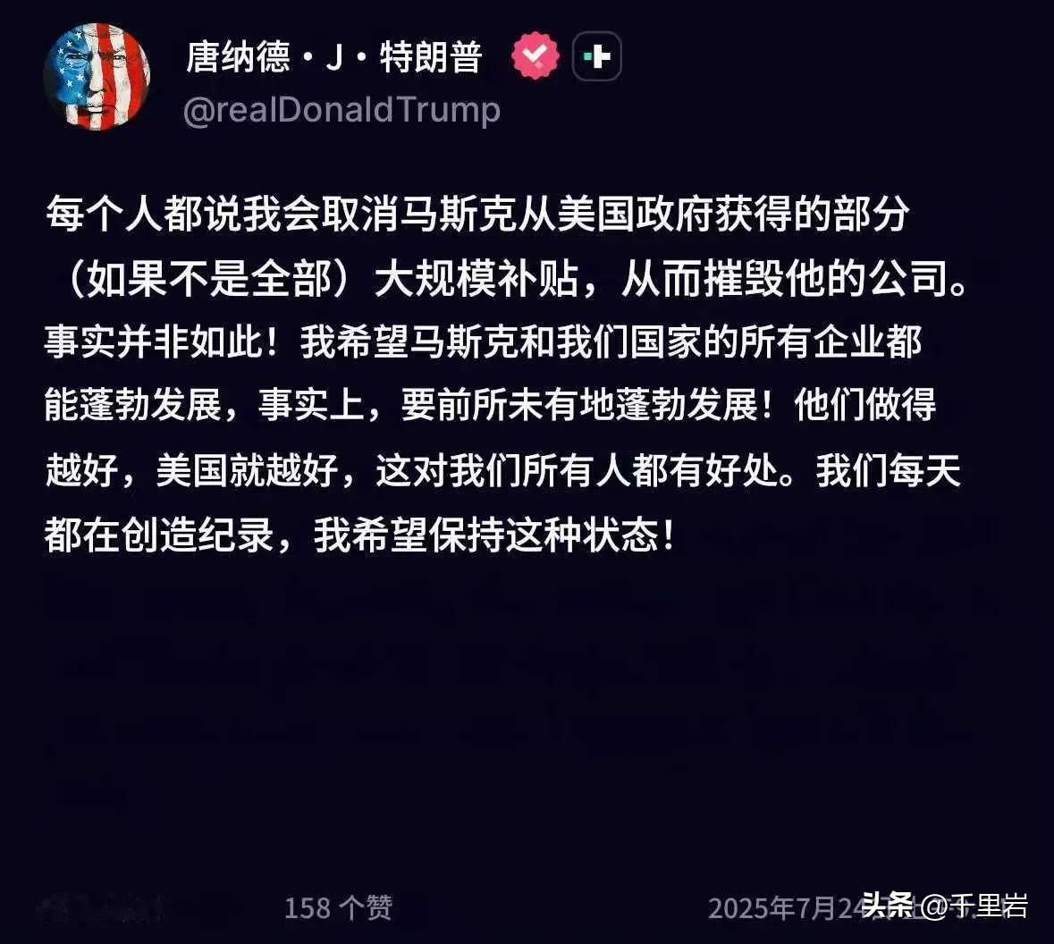 特朗普绝对是个聪明人，这句话不是反语，就是字面意义。
天下人都知道他跟马斯克闹掰