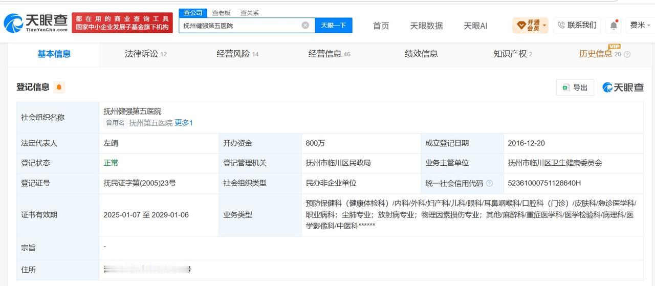漏诊致患者死亡医院曾多次被罚
漏诊致患者死亡医院涉医疗损害责任纠纷患儿自行转院时