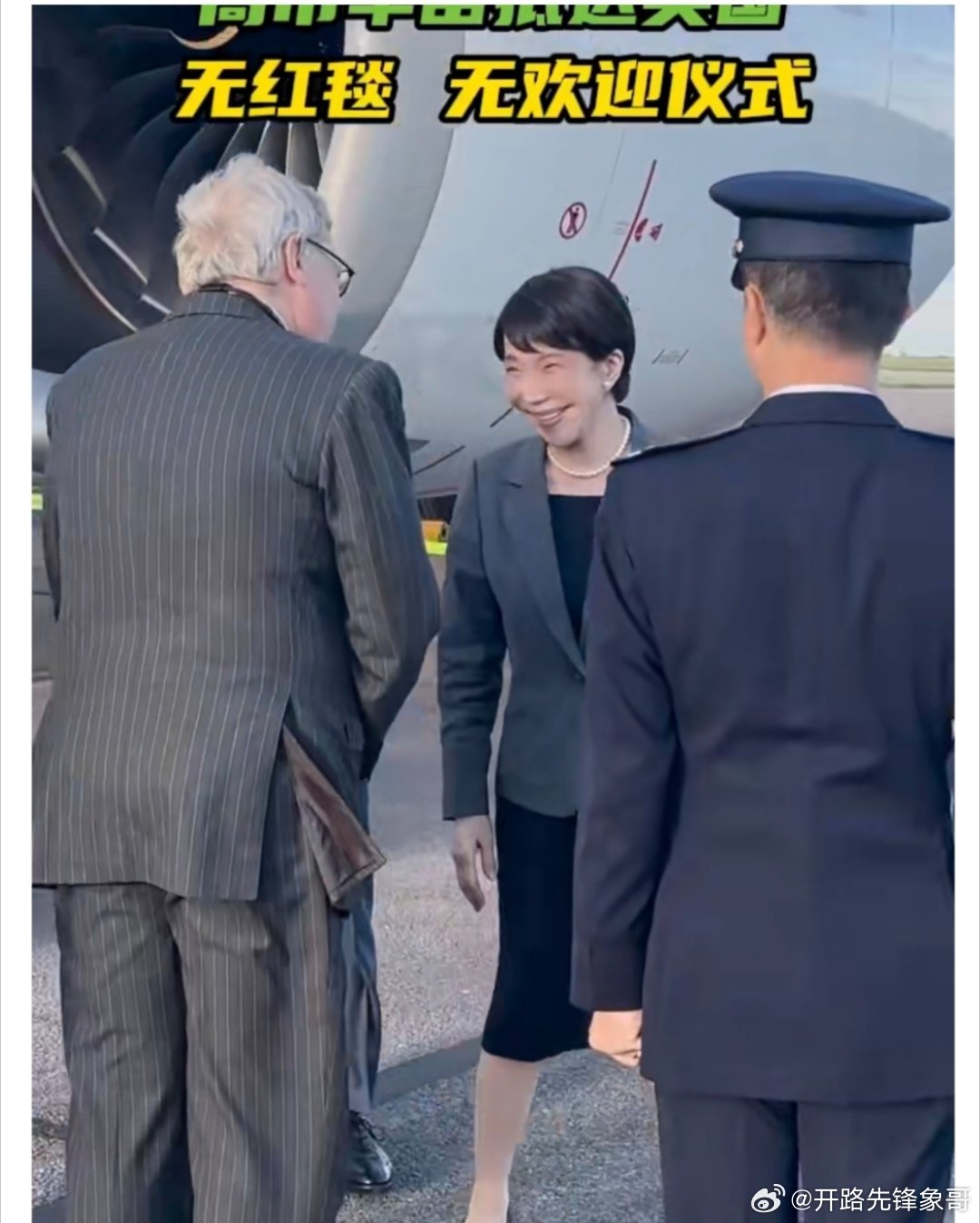 高市早苗G7峰会假笑张嘴只要是笑，就没有是真的笑的，都是假的不能再假了