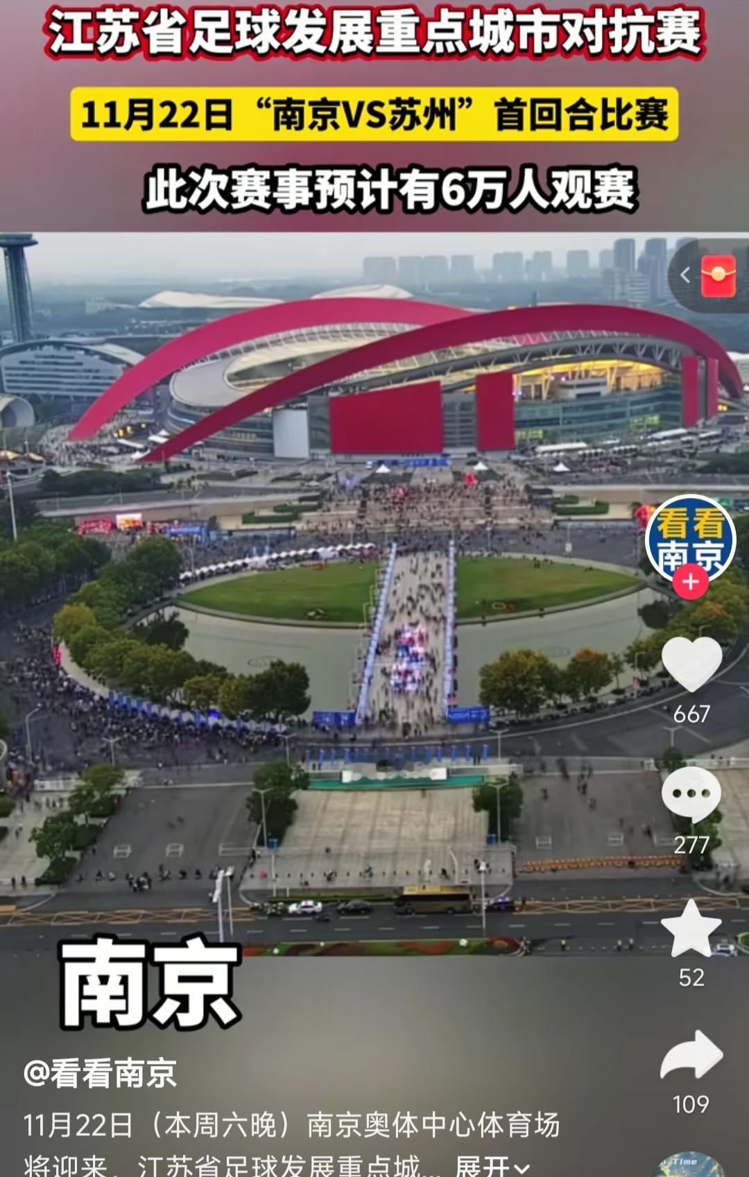 今天晚上也会有6万人看南京vs苏州吗？

这两个城市本来没仇，这几年互联网喜欢调