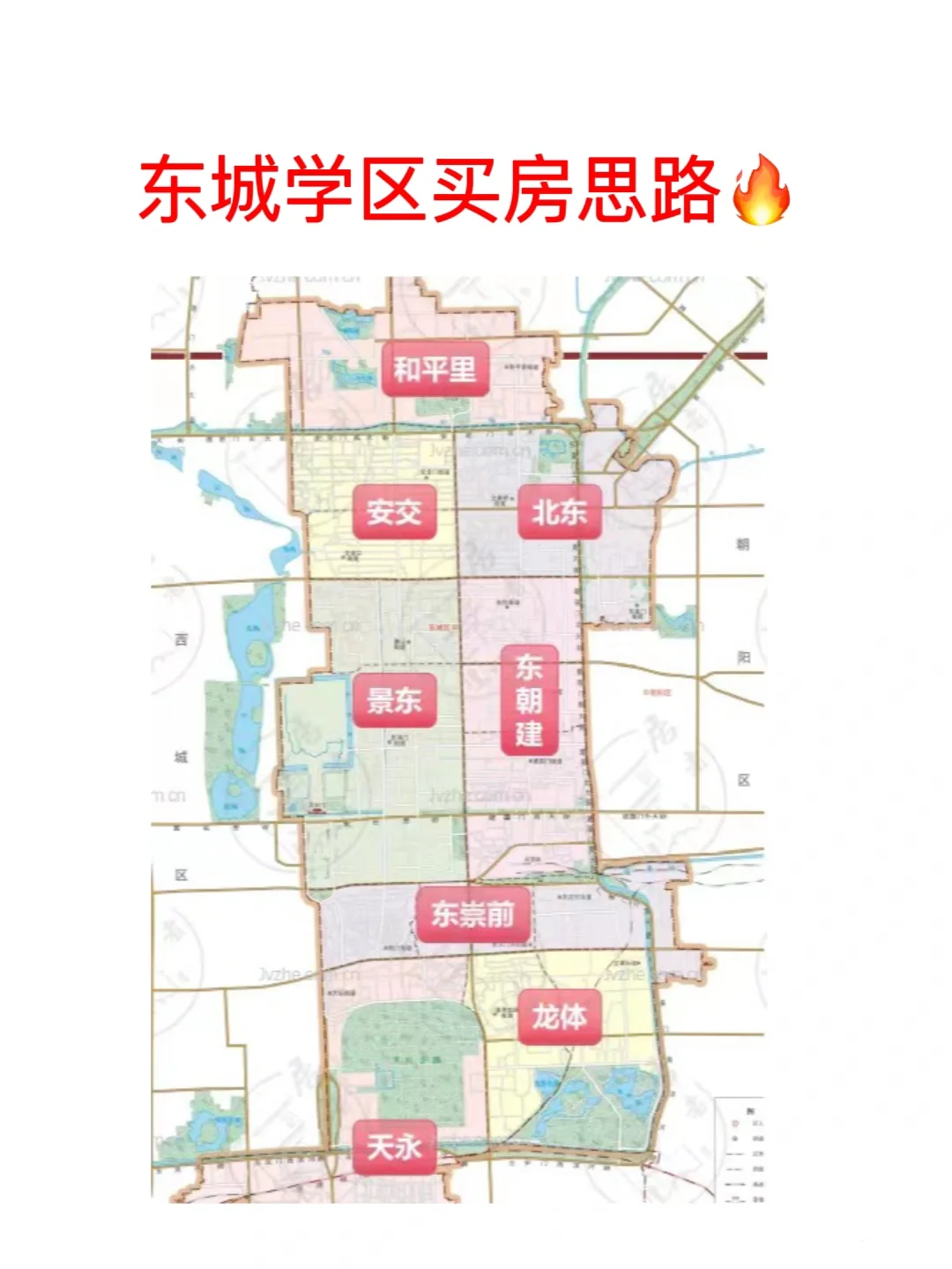 我好像发现了东城学区买房新思路❗️