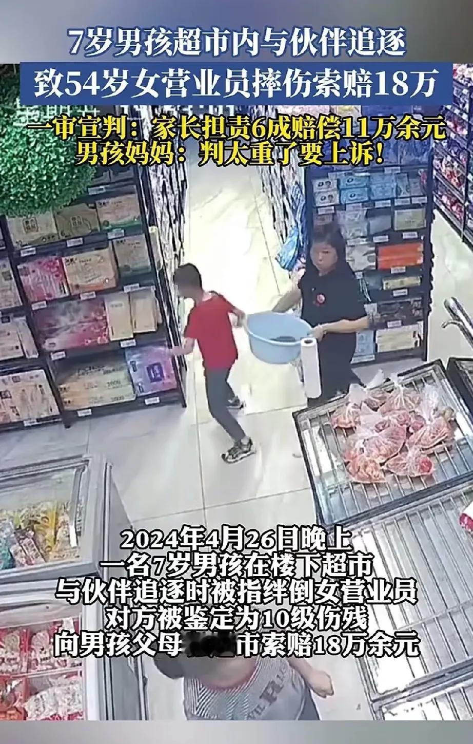 7岁男孩在超市里跟伙伴追逐打闹，导致54岁营业员摔倒，家长需要赔偿十一万多。
看