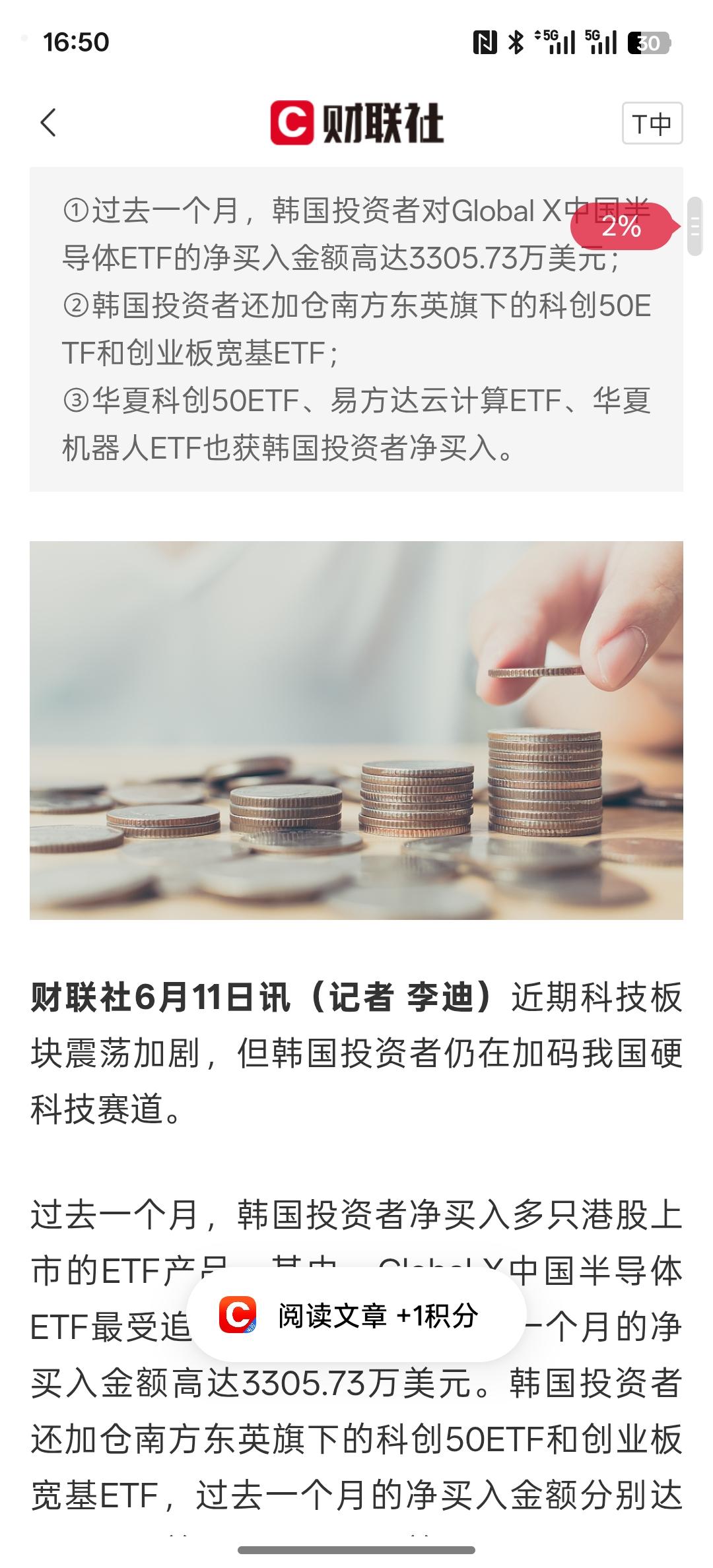 韩国投资者持续加码中国硬科技，增持资产曝光，韩国投资者疯狂的加码中国之声，大量的