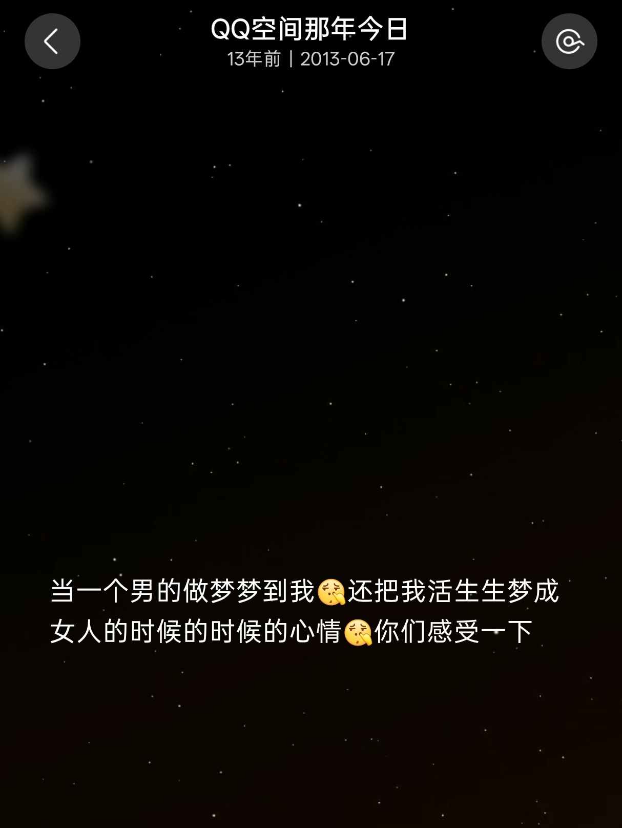 我2013年还发过这种东西？