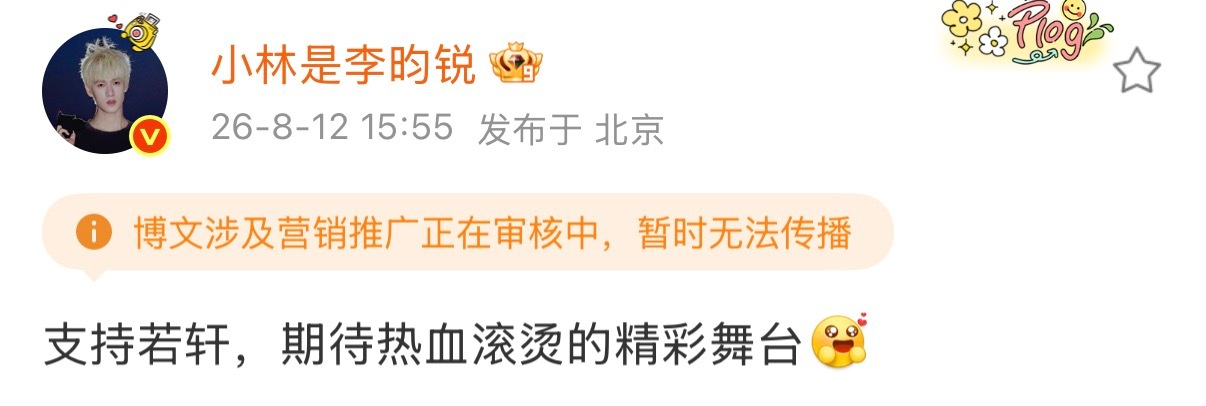 微博你啥意思 