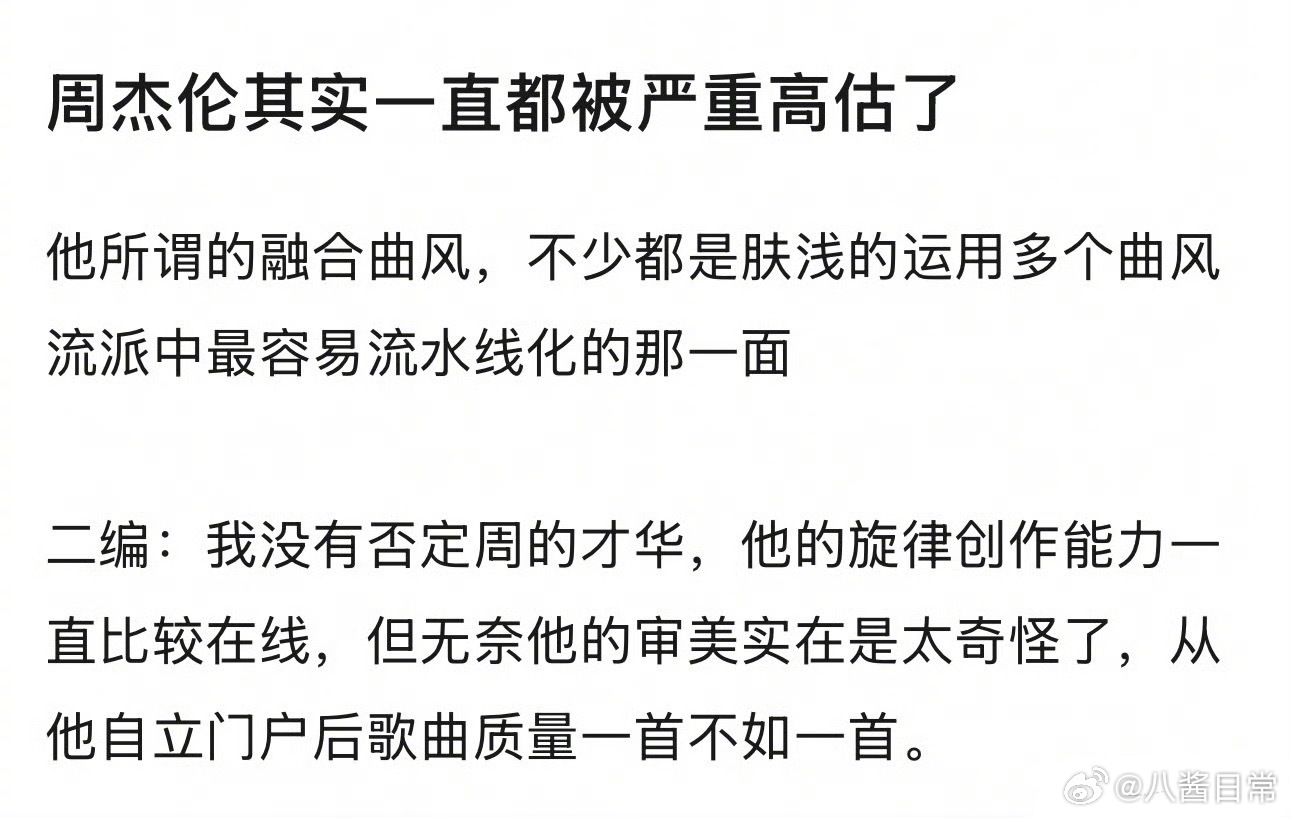 豆瓣说周杰伦被严重高估了