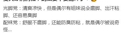 不太理解光脚穿洞洞鞋的人 夏天穿洞洞鞋，到底要不要配袜子？🤔 