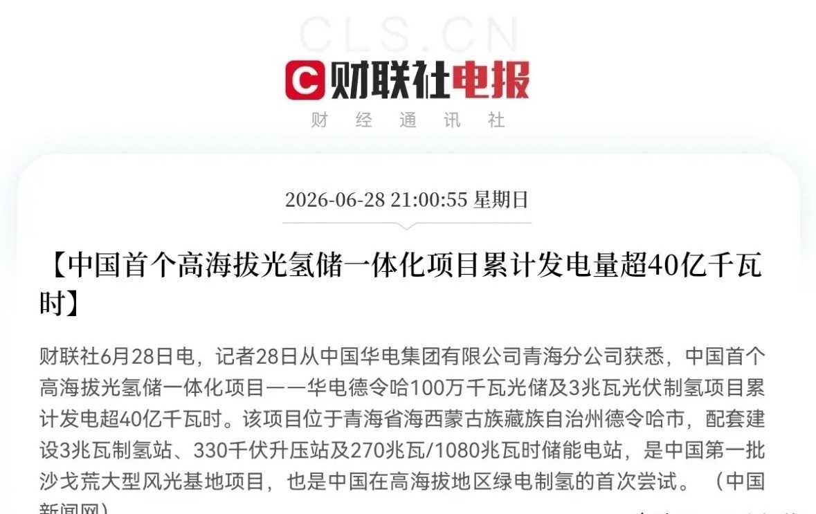 深夜突发！重大产业利好，预计明日氢能光伏赛道又要爆发了晚间10点25分，正准备睡