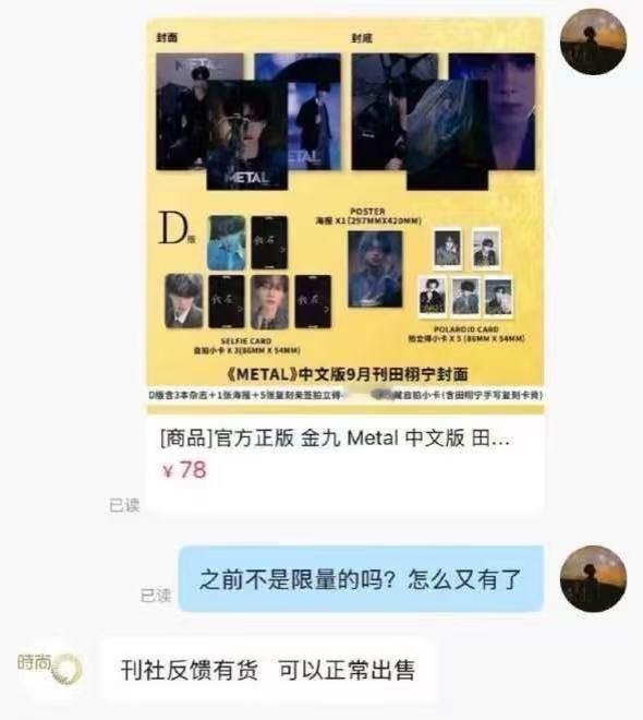田栩宁METAL不是限量发售，已经售罄了吗？怎么又有了，售罄是假的？ ​​​