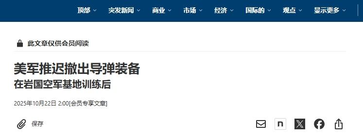 日本的美国中导要撤走？
 
部署在日本的美军“堤丰”导弹系统会撤走吗？
 
23