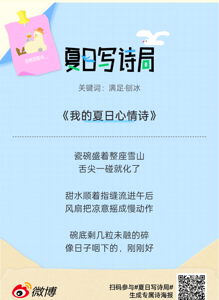 夏日游园会救命！这个夏日写诗局真的太会了！那些说不出口的小情绪，都被写进诗里了快