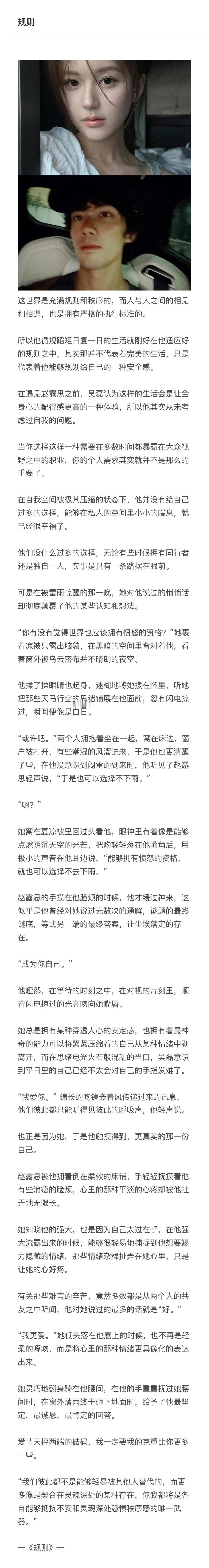 「白天黑夜为彼此是艳火，如果你在前方回头，而我亦回头」小故事三则：*—《规则》—