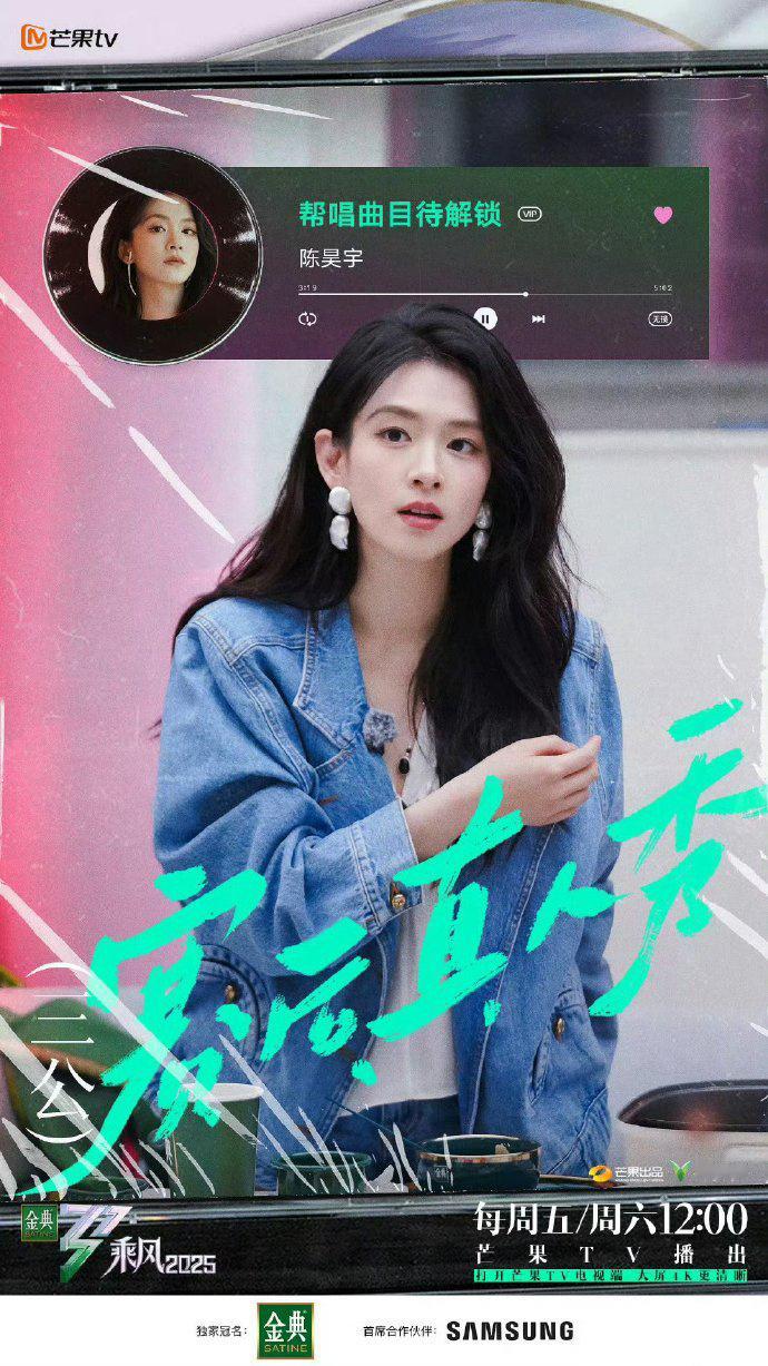 陈昊宇&陈丽君乘风2025四公师姐合作秀海报，你最期待谁的舞台表现？ ​​​