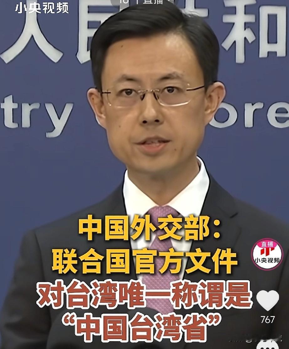 正式为台湾命名：中国台湾省。

最新消息，中国外交部：联合国对台湾的唯一称谓是：