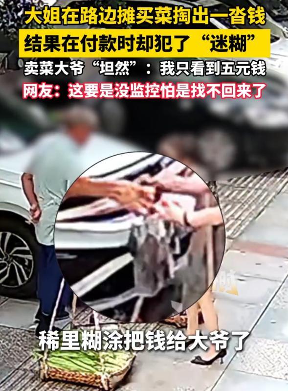 女子买菜错付2000元大爷称只看到5元 啊？还能这样子吗？这个大爷也太不实诚了吧
