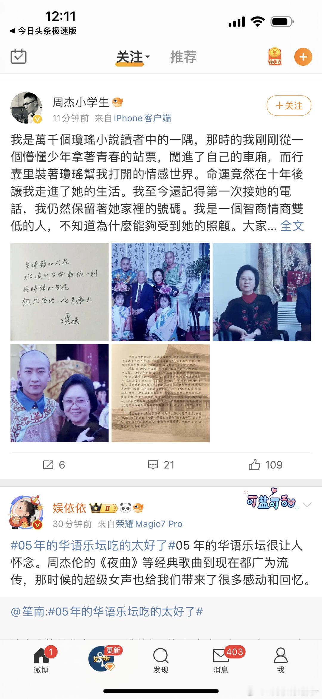 尔康还是来了！那么多哀悼琼瑶的文章，只有看到周杰写的让我泪目，字里行间却是真情流