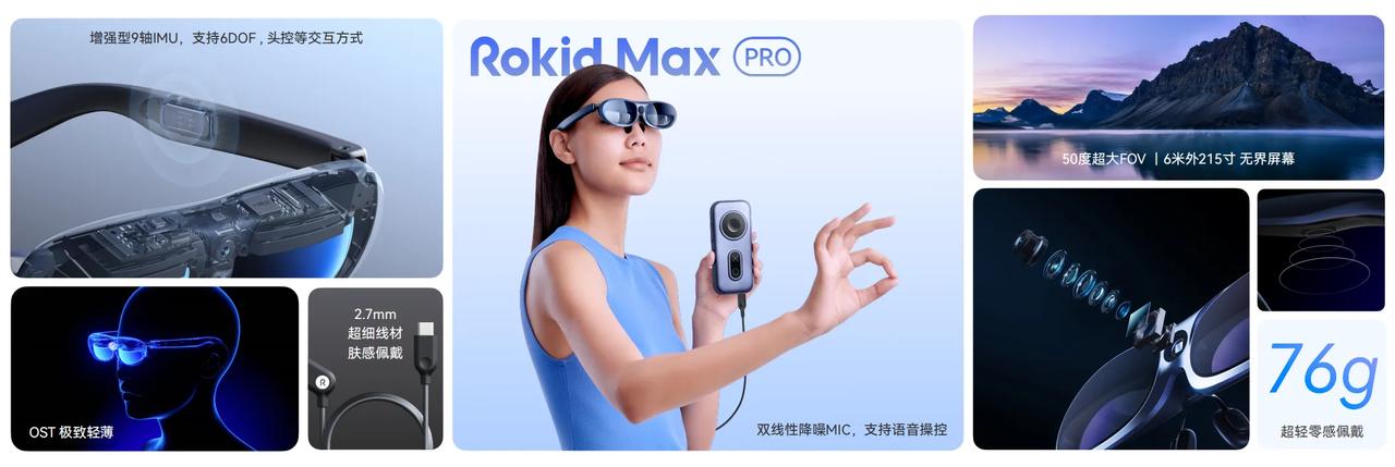 Rokid推出Rokid AR空间计算平台 Rokid AR Studio（Ma