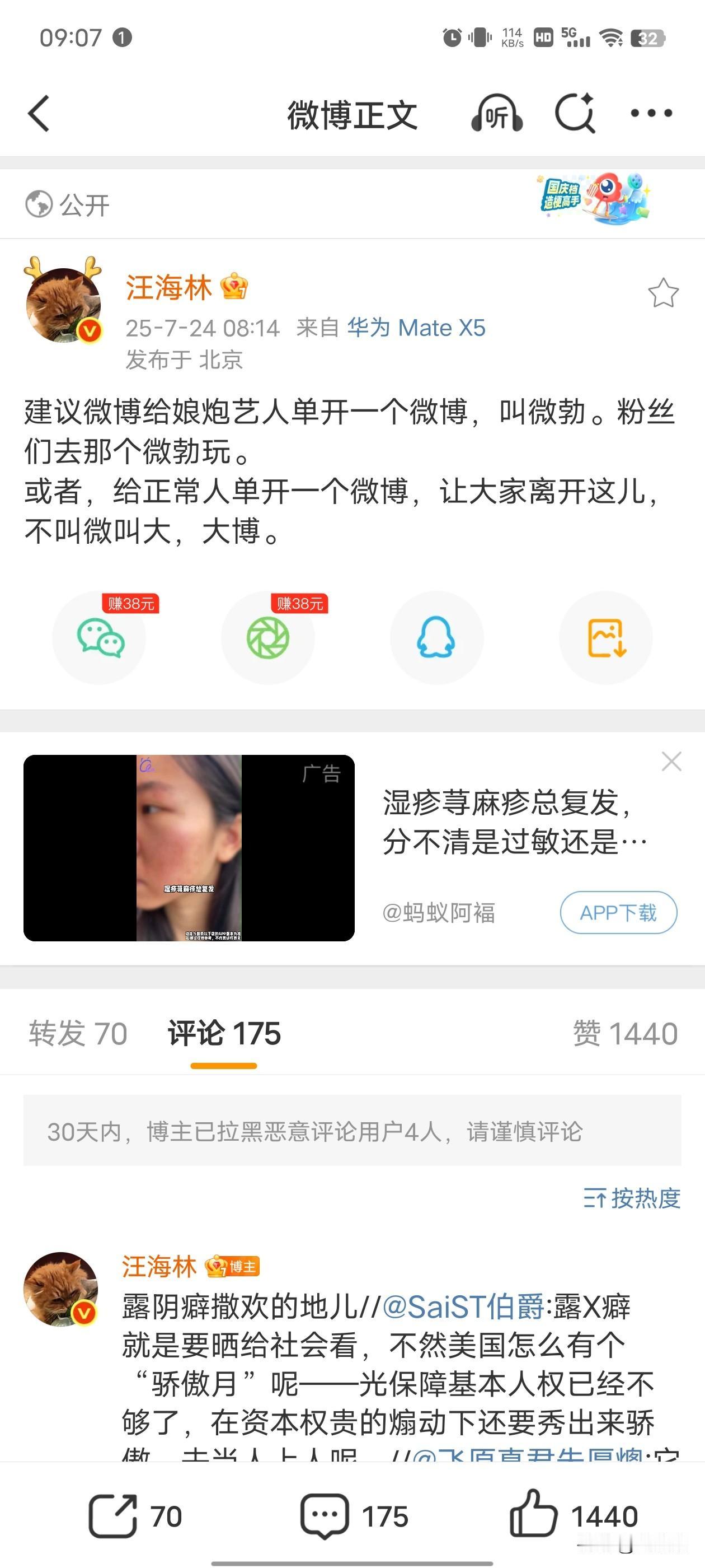 汪海林炮轰v博出狠招！竟要平台一分为二，他出v博出了个大开脑洞建议：让v博干脆分