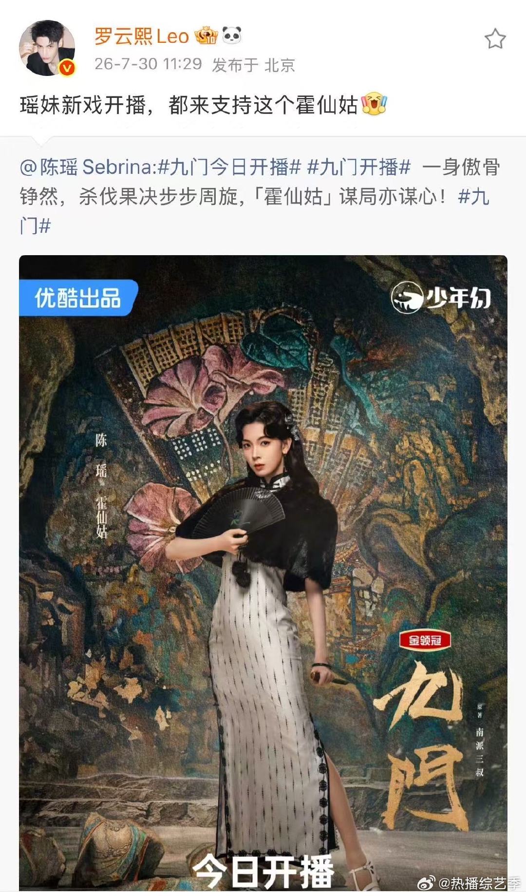 罗云熙为陈瑶九门打call罗云熙为陈瑶九门宣传了罗云熙宣传陈瑶九门 罗云熙为陈瑶