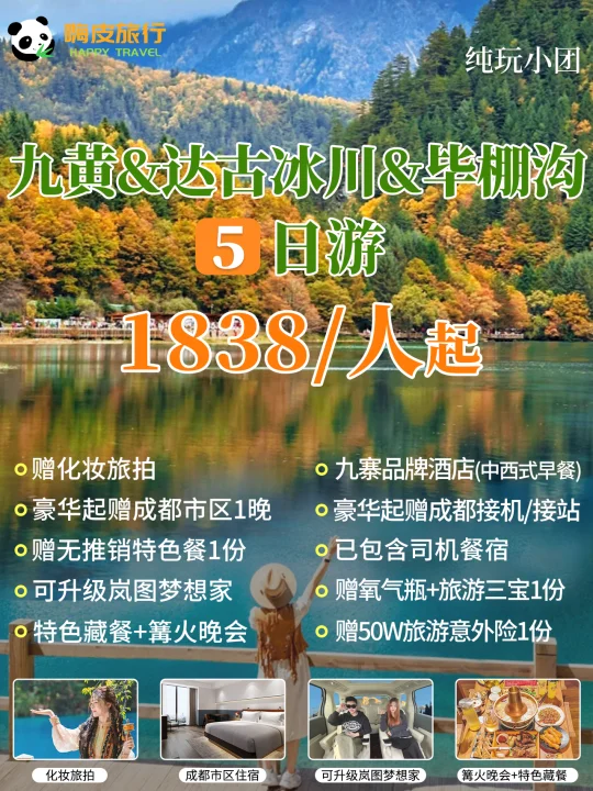 九寨沟 川西的彩林秋景季要来了😍5天玩转