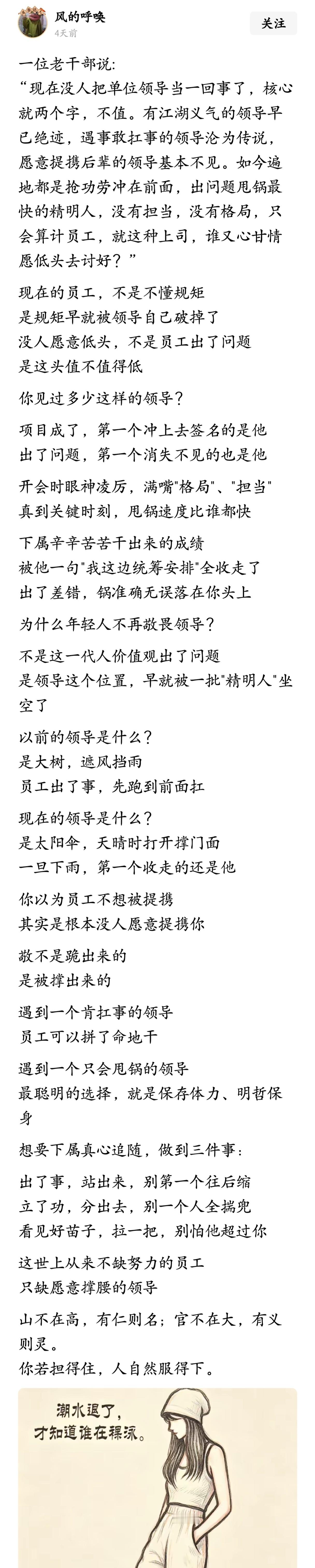 现在没人把单位领导当一回事了，核心就两个字：不值。 
