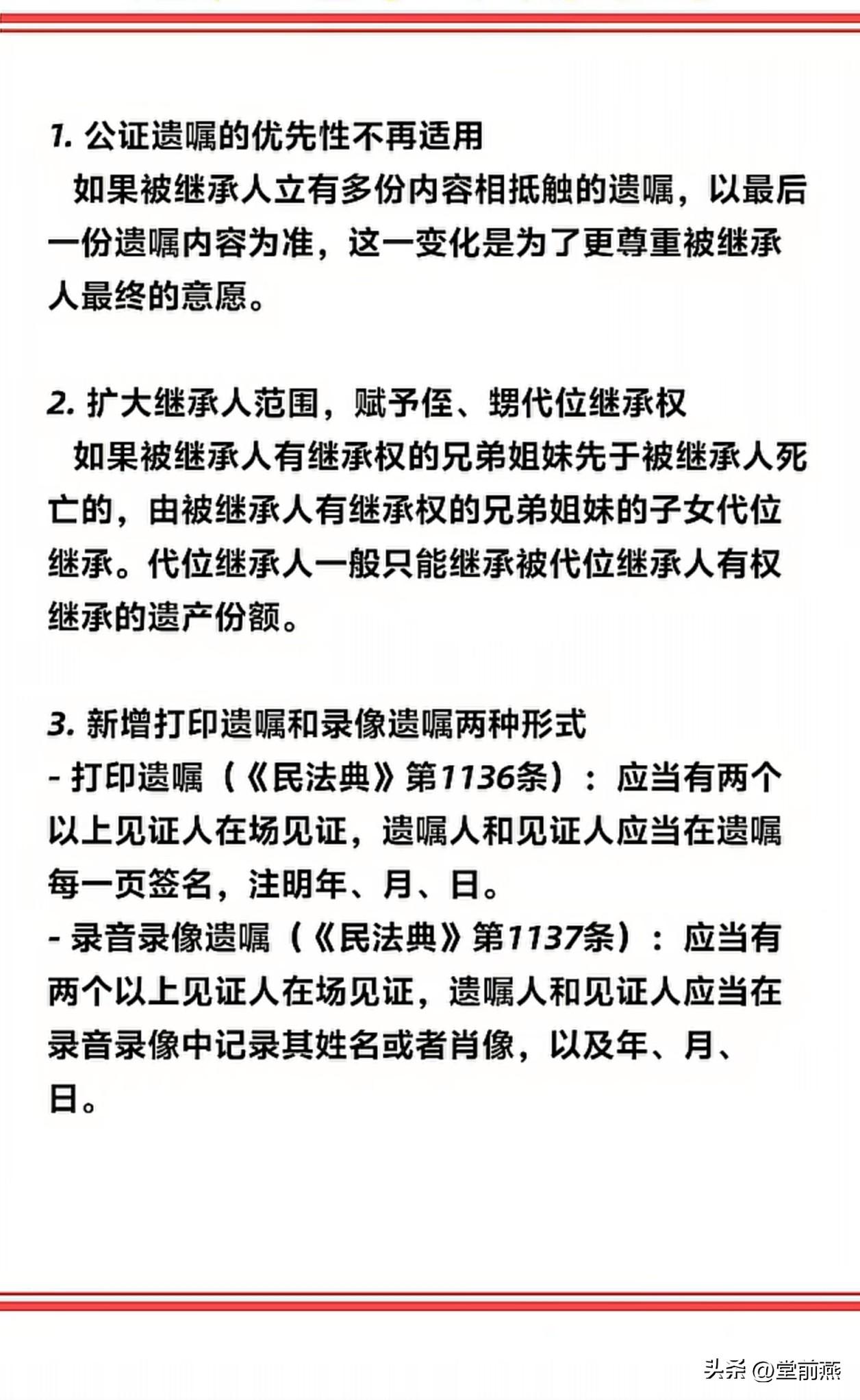 民法典遗产继承部分条款，今年9月以后也开始有一些变化，好多人都没留意，其实一旦开