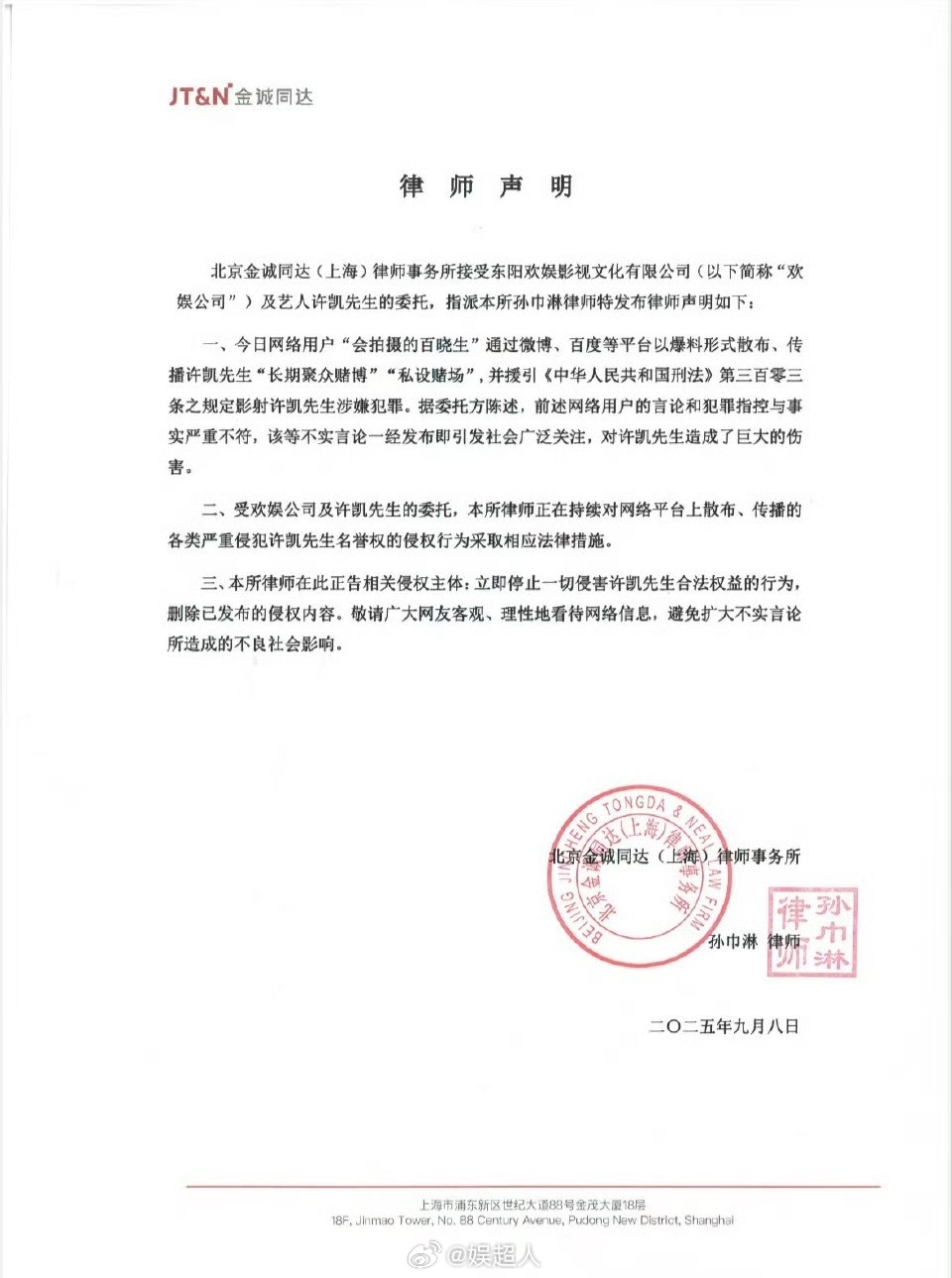 欢娱影视发布律师声明欢娱影视回应许凯相关 欢娱影视发布律师声明：立即停止一切侵害
