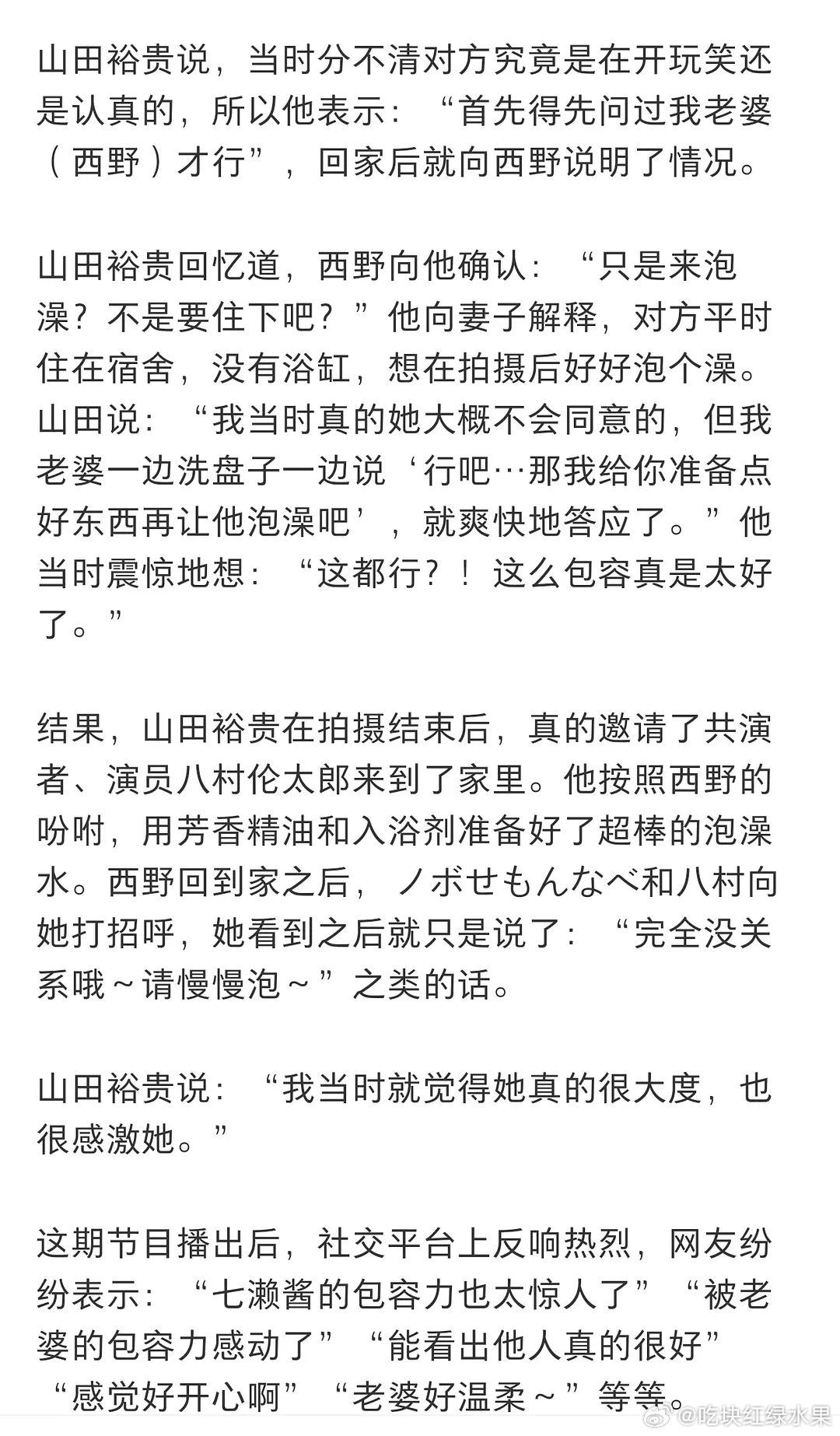 你们会让陌生男人用你家的浴缸吗西野七濑老公喊其他男同事来家里用自己家的浴缸泡澡，