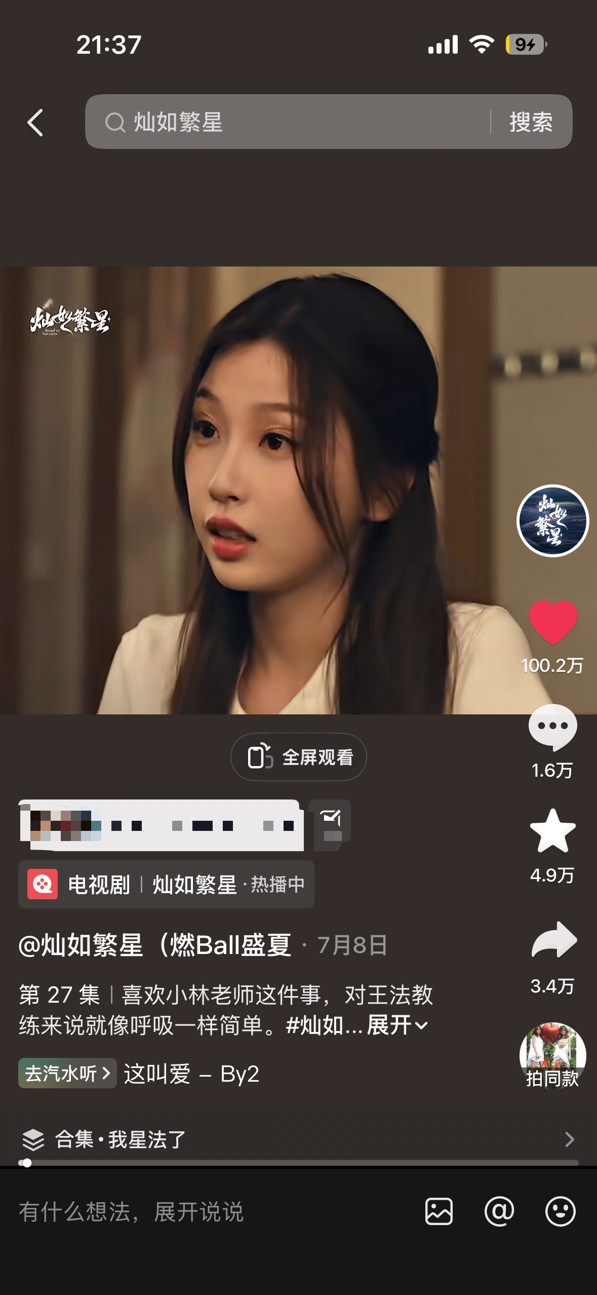 电视剧灿如繁星灿如繁星超话宏景八中云享会恭喜又一个百万视频诞生 