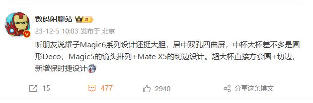【荣耀Magic6系列新增保时捷设计】今天，有数码博主爆料称，荣耀Magic6系